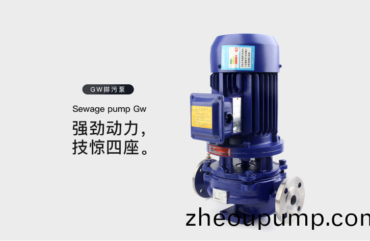 GW筦(guan)道(dao)式(shi)無堵塞(sai)排汚(wu)泵(beng)